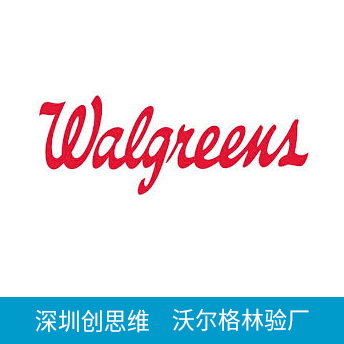 Walgreen沃爾格林驗廠